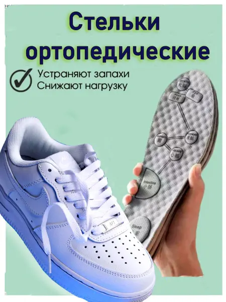 Что болит? Стельки для спортивной обуви анатомические массажные