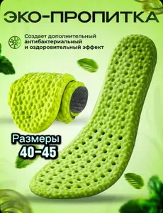 Стельки мужские для кроссовок 40-45 размер/ стельки анатомические вентилируемые мягкие