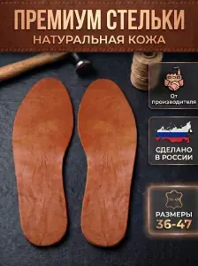 Стельки кожаные мужские из натуральной кожи, тонкие, анатомические, от запаха и пота, для кроссовок, туфель и обуви