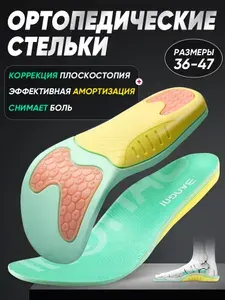 Ортопедические стельки анатомические мужские и женские от плоскостопия и пяточной шпоре для кроссовок и любой обуви