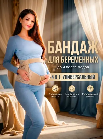 Бандаж для беременных с усиленной поддержкой поясницы и живота, анатомический регулируемый
