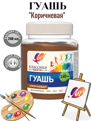 Гуашь Луч Классика, белила титановые, 240 мл