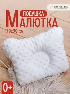 Детская ортопедическая подушка для новорожденных и малышей в форме бабочки/ подушка для детей анатомической формы с выемкой для затылка, подушка для коляски "Малютка" с лебяжьим пухом "Тополиный пух"