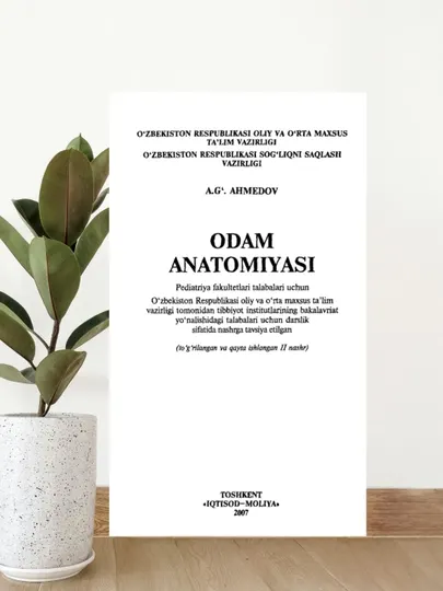 Книга Анатомия человека, А. Ахмедов, учебник для студентов педиатрического факультета