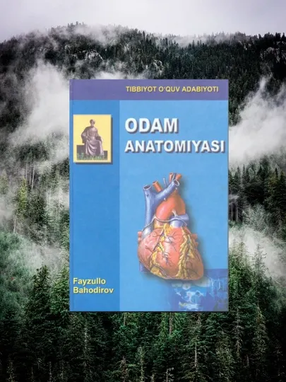 Анатомия человека – Учебник по медицине. Файзулло Баходиров. Без CD