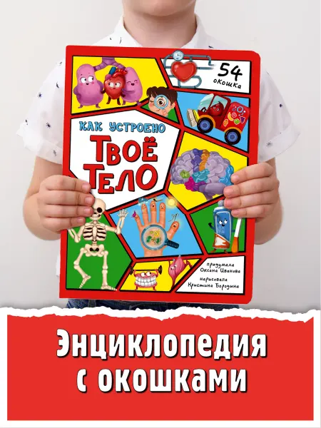БимБиМон Книга детская энциклопедия с окошками Виммельбух Анатомия