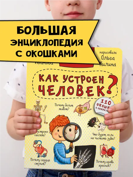 БимБиМон Книга детская энциклопедия Тело человека Анатомия для детей