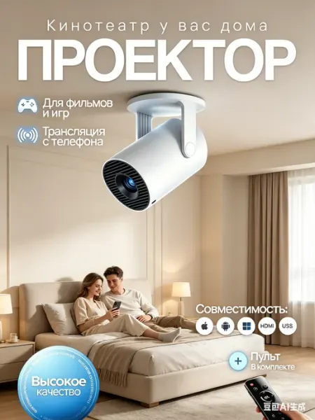 Проектор