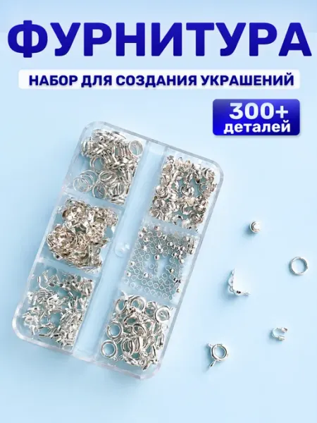ДекоРАстика Набор фурнитуры для бижутерии и бисероплетения
