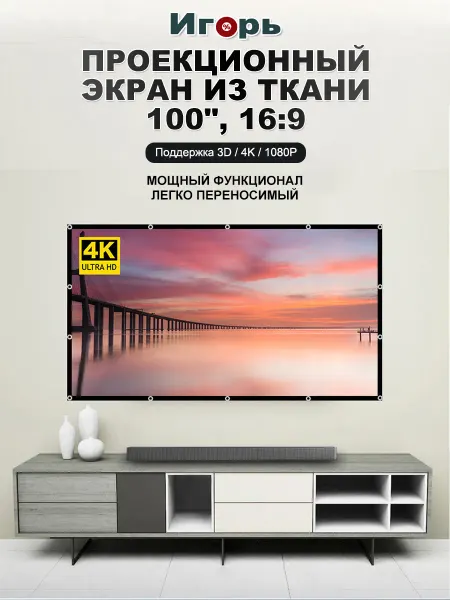 Экран для проектора светонепроницаемый