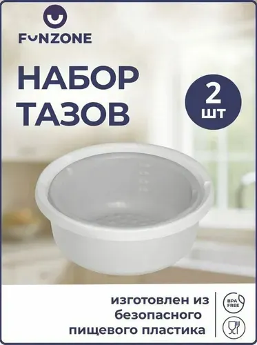 Набор тазов пластиковых, 2 шт (6л; 10л), FunZone