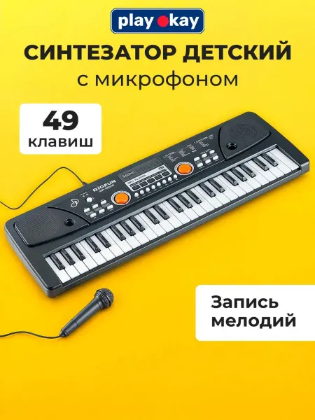 Playokay Синтезатор детский с микрофоном - пианино