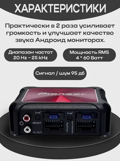 Аудиоусилитель для автомобильных мониторов