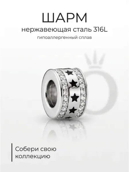 Шарм на браслет подвеска для бижутерии