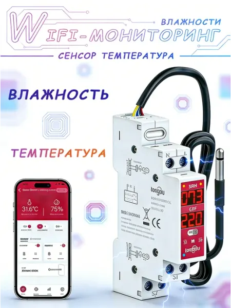 WiFi-мониторинг влажности