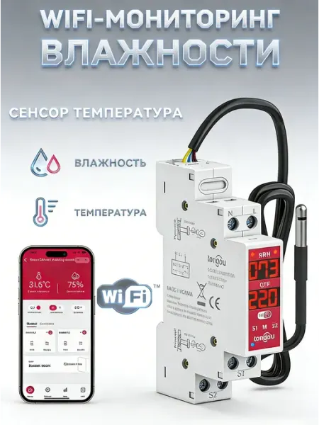 WiFi-мониторинг влажности