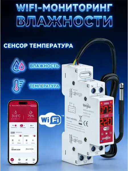 WiFi-мониторинг влажности