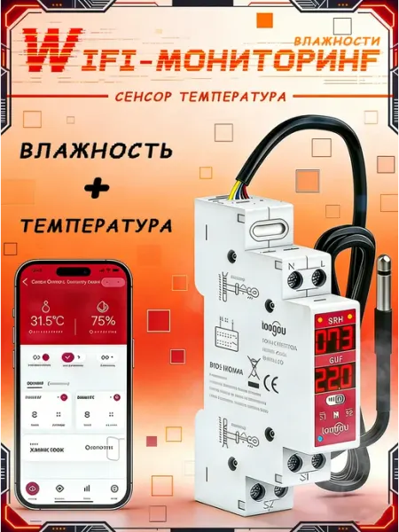 WiFi-мониторинг влажности