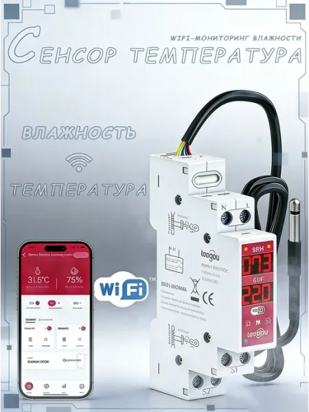 WiFi-мониторинг влажности