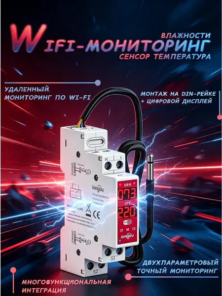 WiFi-мониторинг влажности