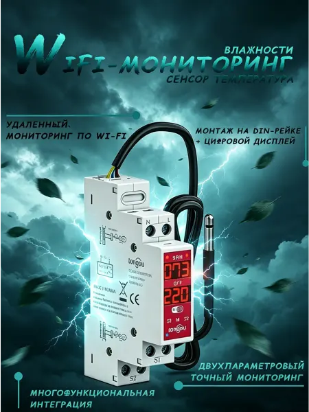 WiFi-мониторинг влажности