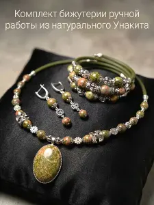 Набор бижутерии чокер серьги браслет из унакита
