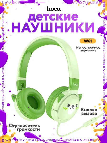 HOCO Наушники полноразмерные детские