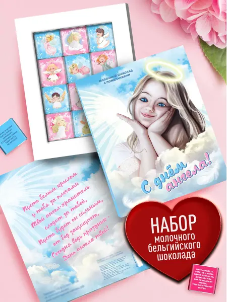 Счастье моё Подарочный шоколад на день ангела