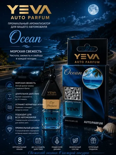 Автомобильный ароматизатор YEVA, 8 мл