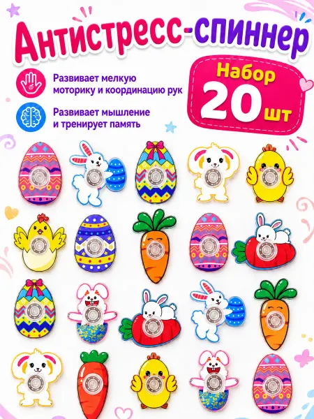 Набор фингер-спиннеров, антистресс-игрушки, 20 шт