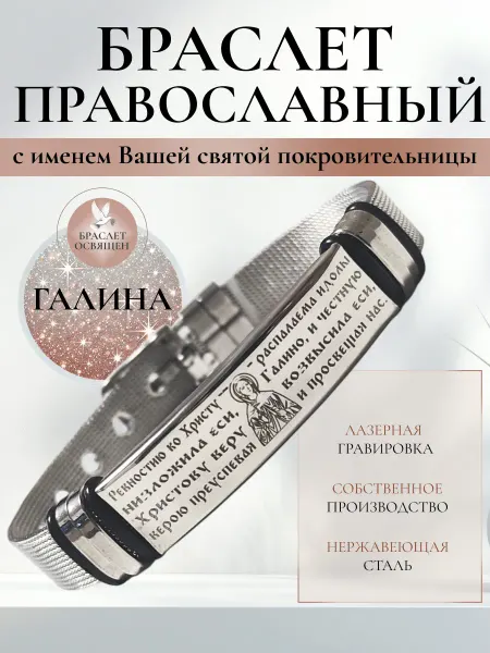 Содружество Православный браслет с Ангелом Хранителем Галина