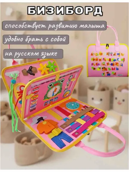 Развивающая книга Бизиборд