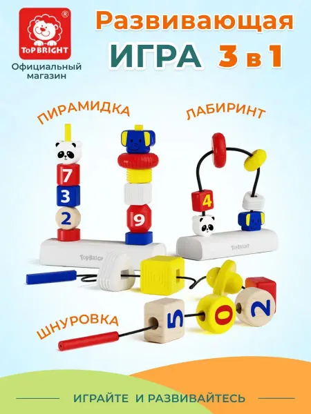 TOPBRIGHT. Шнуровка развивающая детская