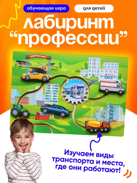 Лабиринт-бизиборд для малышей - "Профессии"
