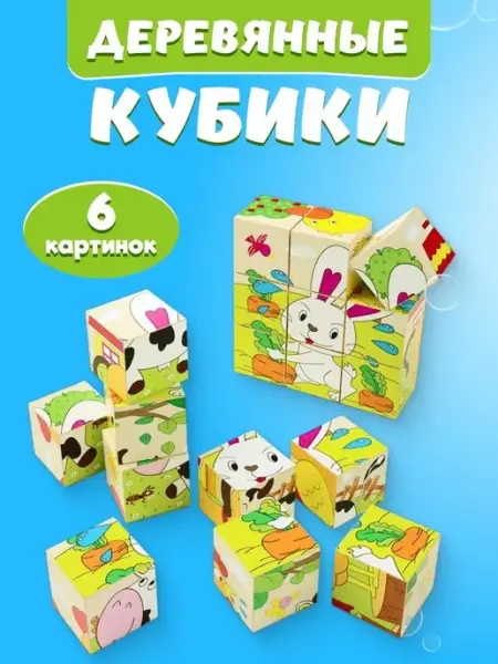 Baby-toys Кубики деревянные детские