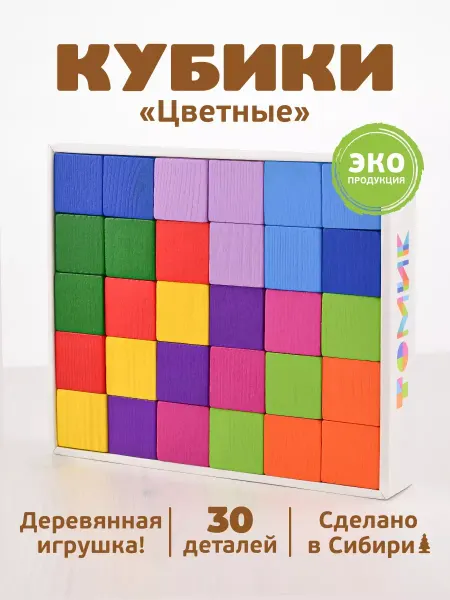 Томик Кубики цветные для малышей 30 шт