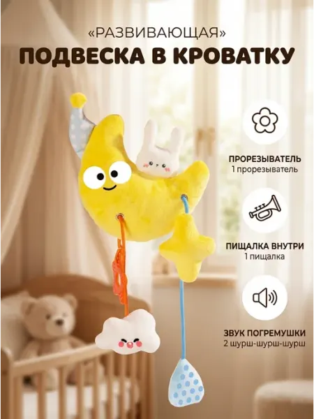 Игрушка подвеска в кроватку подарок новорожденному