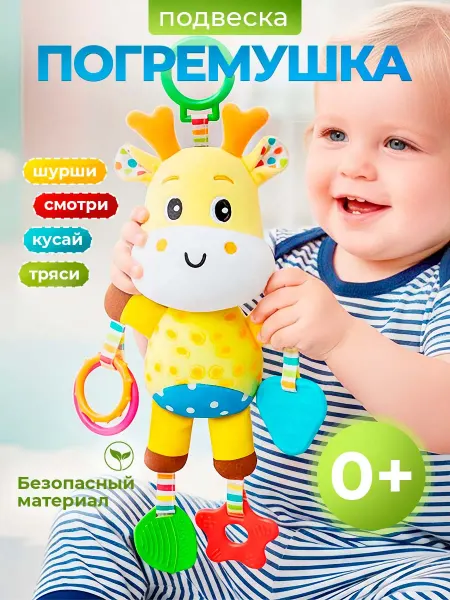DASHMULKA Погремушка подвеска для новорожденных