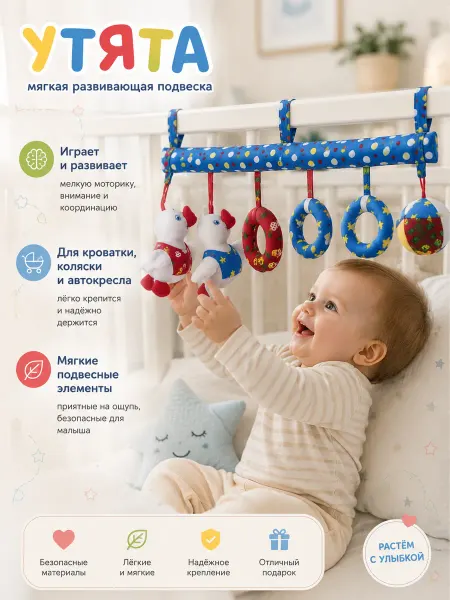 Игрушка подвеска для новорождённых мягкая