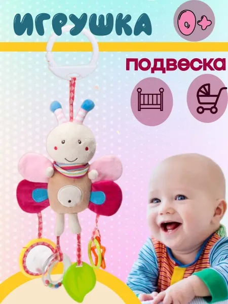 Подвесная игрушка погремушка для новорожденных