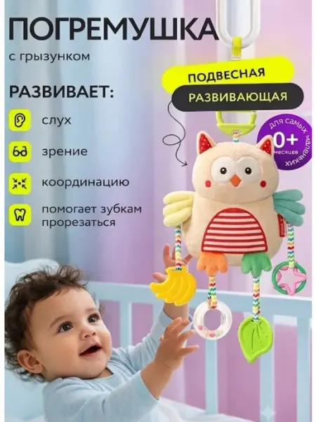 Погремушка-подвеска для новорожденных на кроватку игрушка