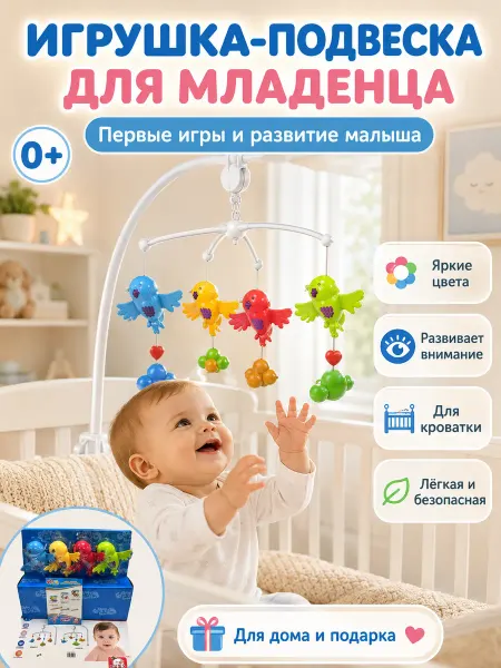 Игрушка подвеска для новорождённых погремушка
