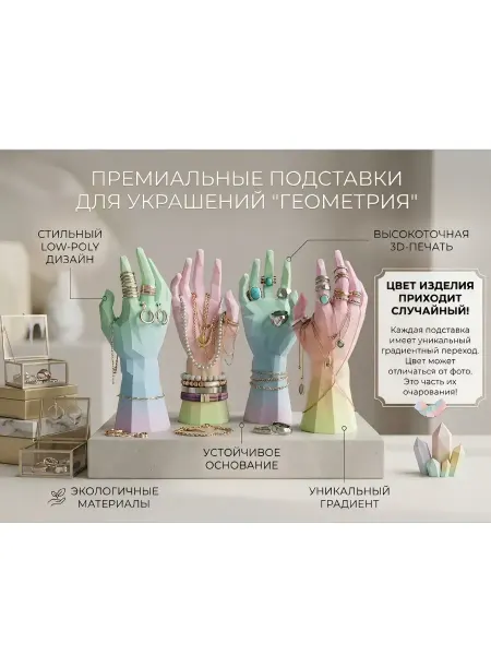 Подставка для украшений и бижутерии "ГЕОМЕТРИЯ"