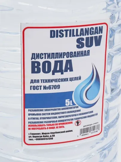 Вода для утюгов и автомобилей, 5 л