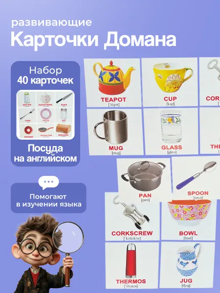 Вундеркинд с пеленок Английские карточки "Посуда с транскрипцией", мини - 20 шт