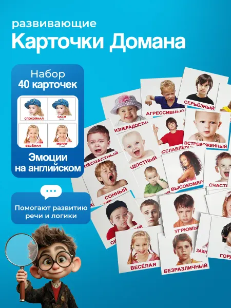 Вундеркинд с пеленок Английские карточки "Эмоции" с транскрипцией, мини - 40 шт