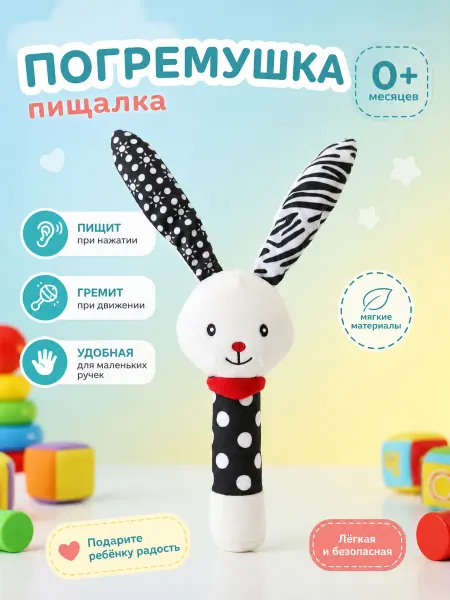 Y.E.S Игрушка погремушка для новорожденного мягкая черно-белая