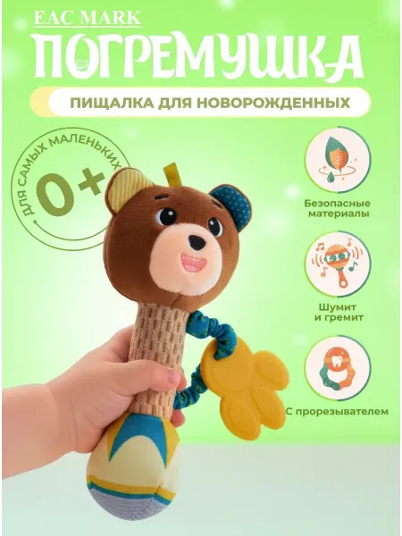 RIBB Игрушки погремушки для новорожденных