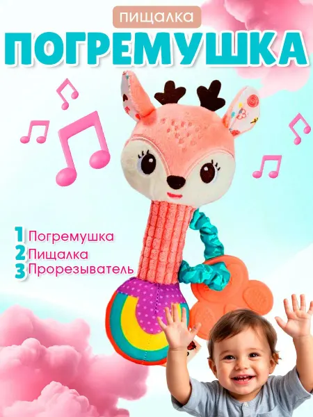 ЛюмиБэби Игрушки пищалки-погремушки для новорожденных