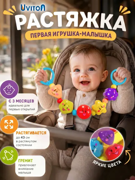Uviton Погремушка для новорожденного на коляску
